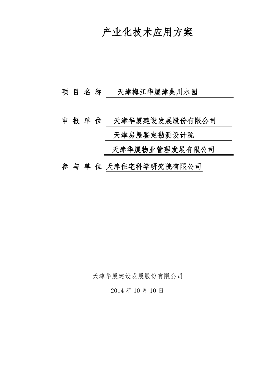 产业化技术用方案_第1页
