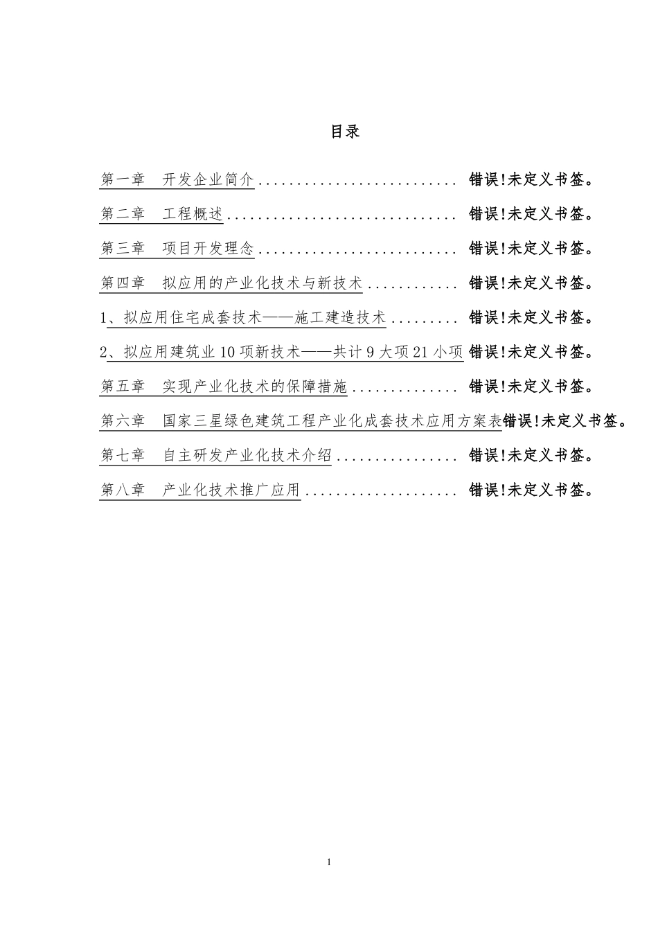 产业化技术用方案_第2页