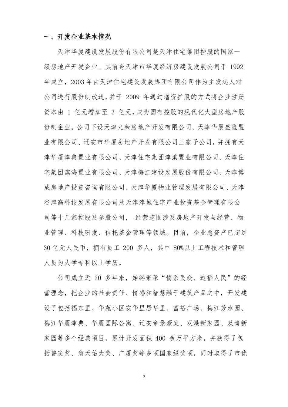 产业化技术用方案_第3页