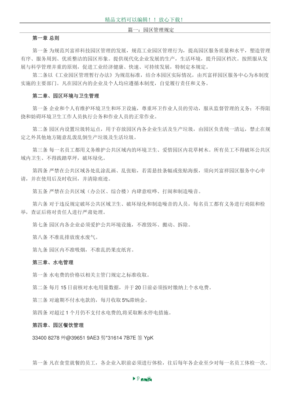 产业园区管理制度_第2页