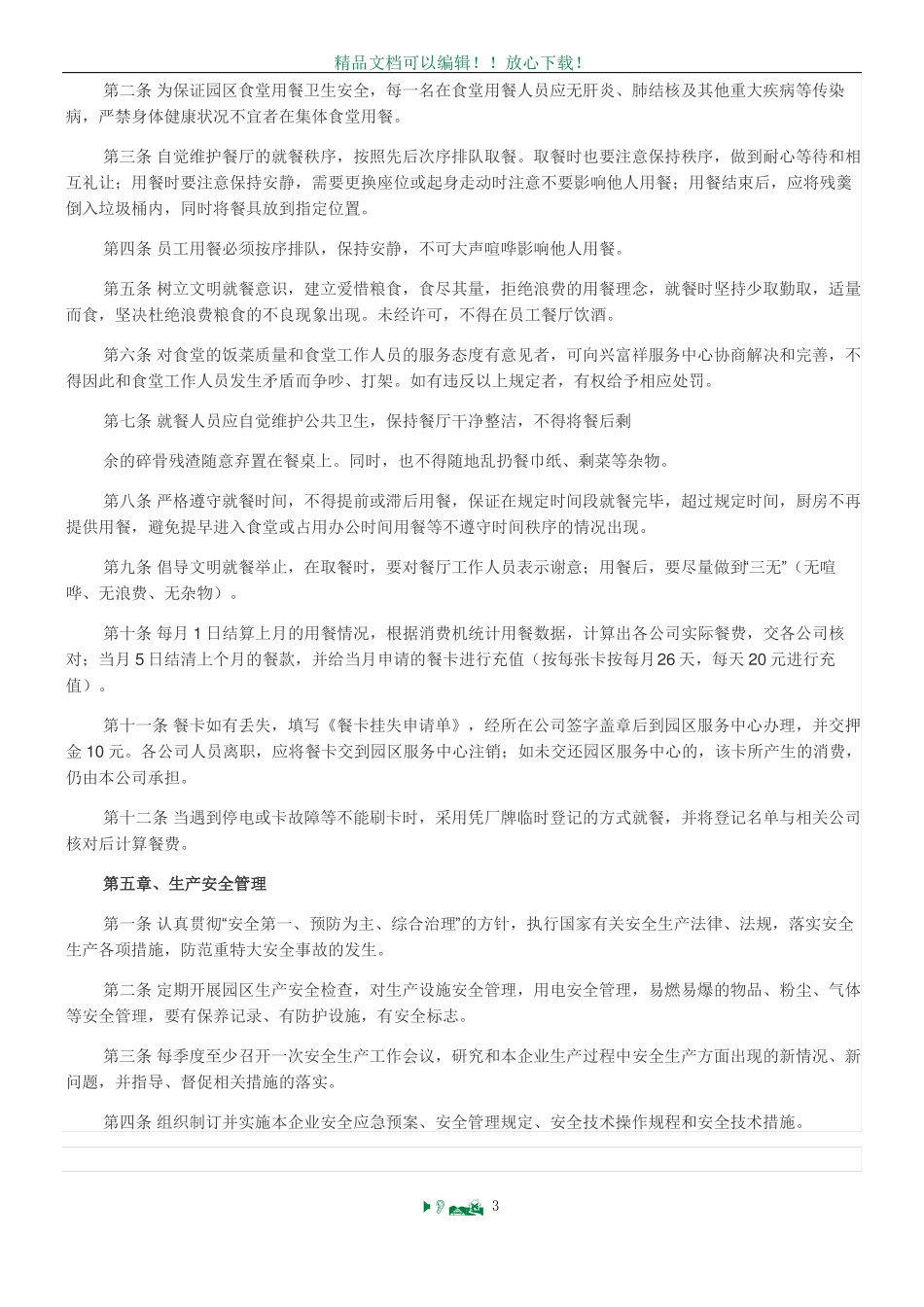 产业园区管理制度_第3页