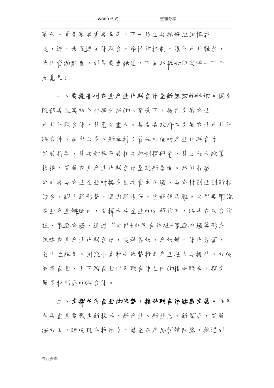 产业化联合体会议讲话_第2页