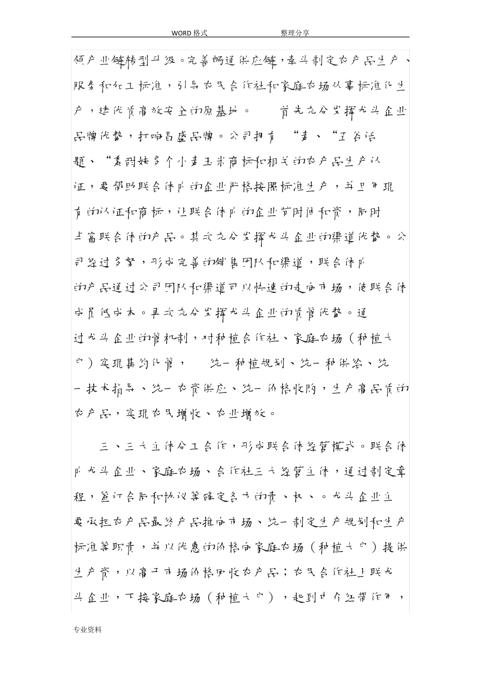 产业化联合体会议讲话_第3页