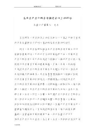 产业化联合体会议讲话