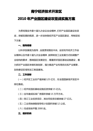 产业园区建设攻坚战实施方案2200字