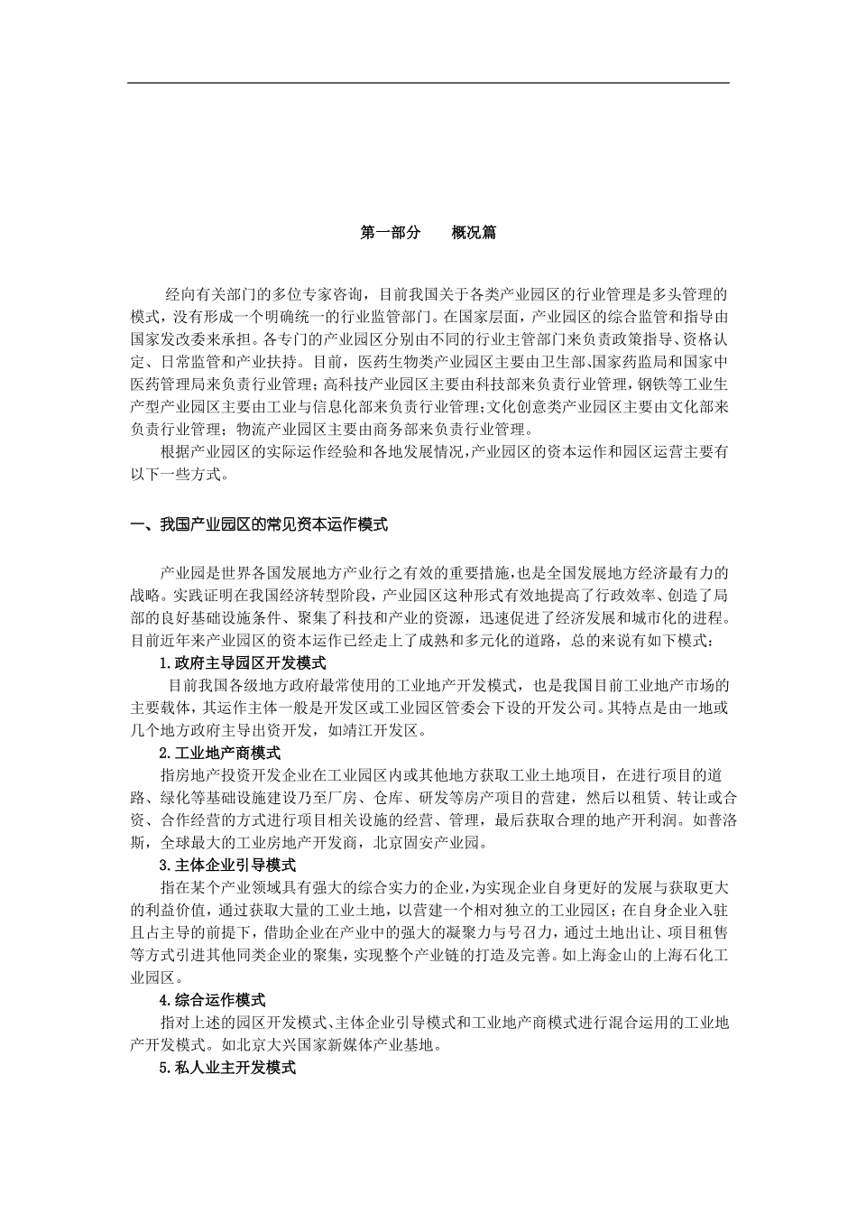 产业园区资本运作方式和园区运营模式_第2页