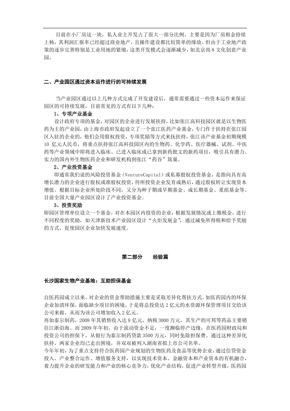 产业园区资本运作方式和园区运营模式_第3页