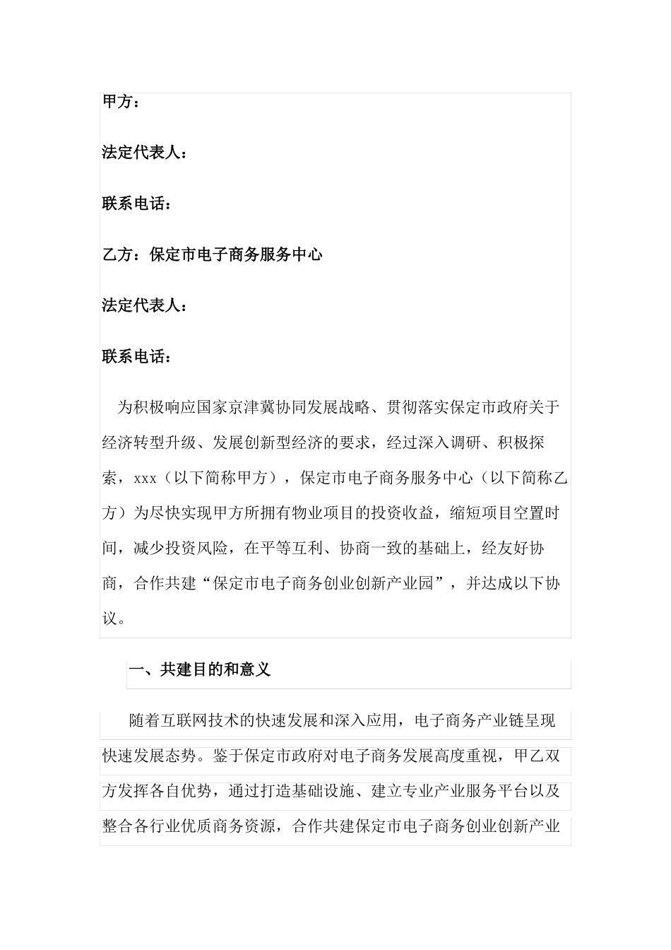 产业园合作协议_第2页