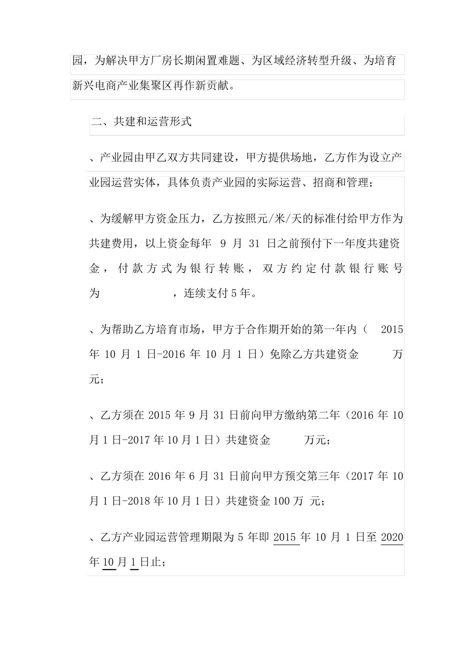 产业园合作协议_第3页