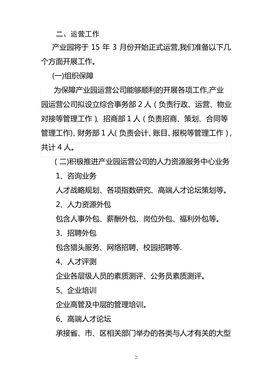 产业园区运营公司方案_第2页
