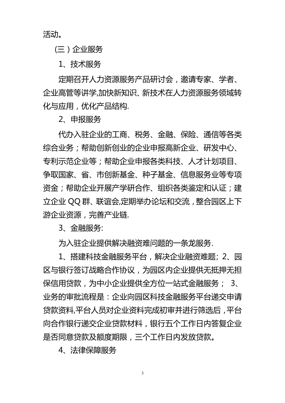 产业园区运营公司方案_第3页
