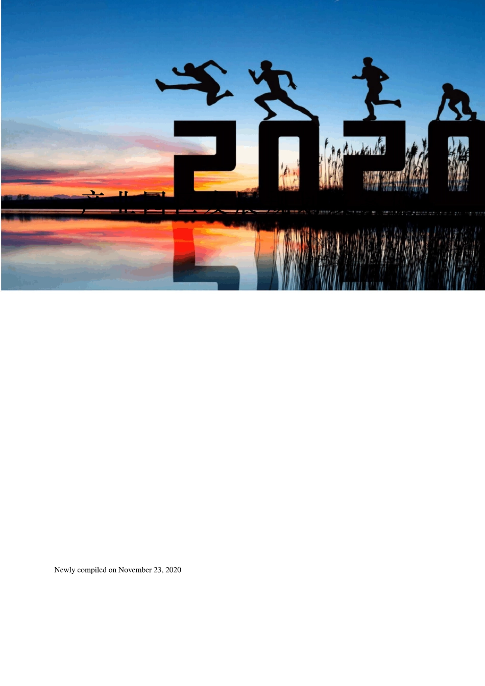 产业园区发展规划及案例_第1页