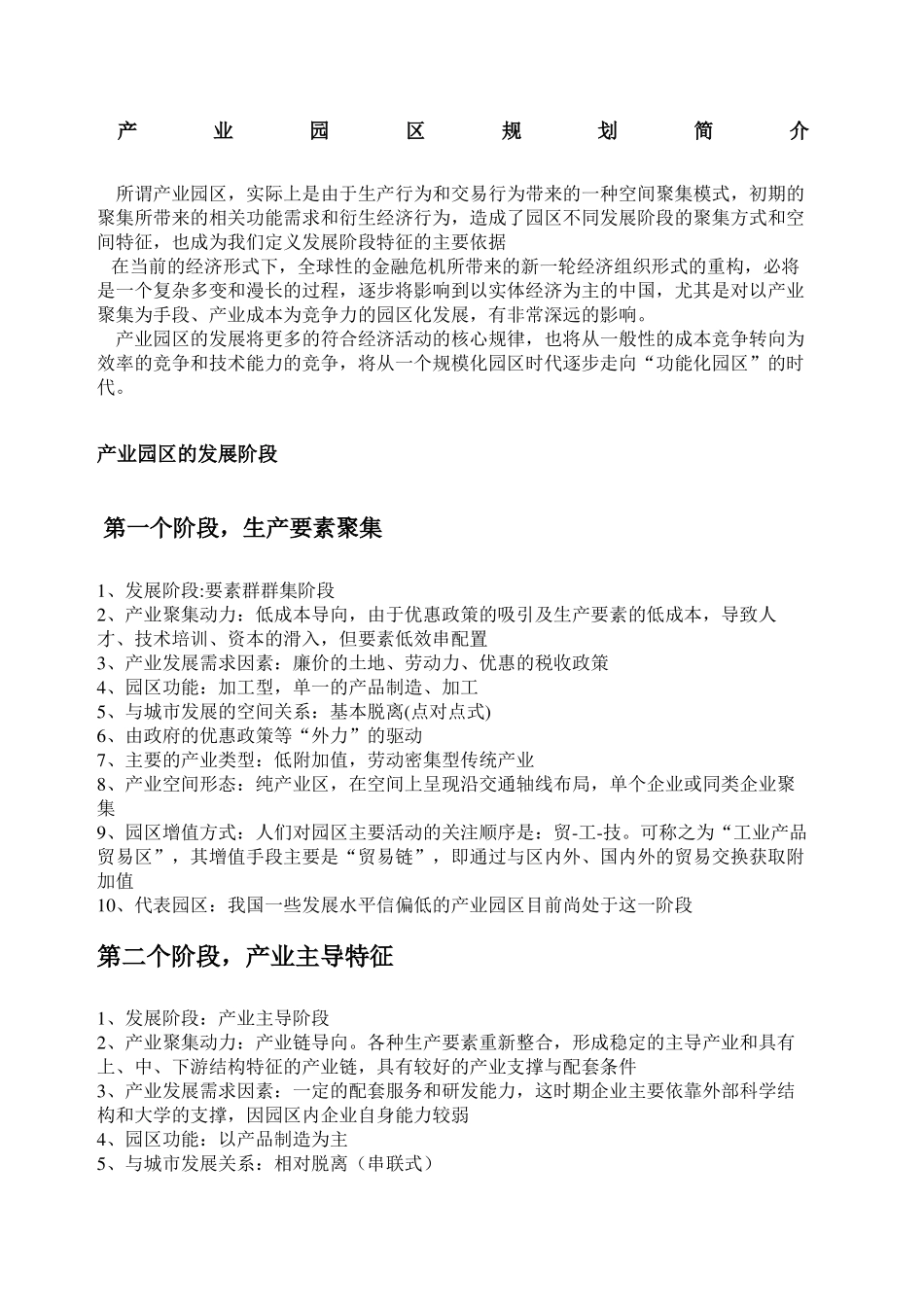 产业园区发展规划及案例_第2页