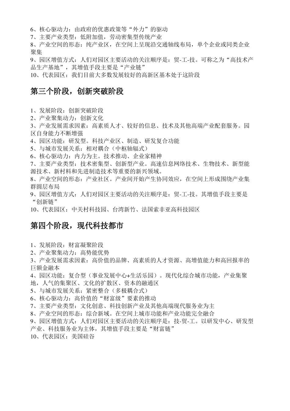 产业园区发展规划及案例_第3页