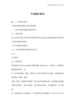 产业园计划书