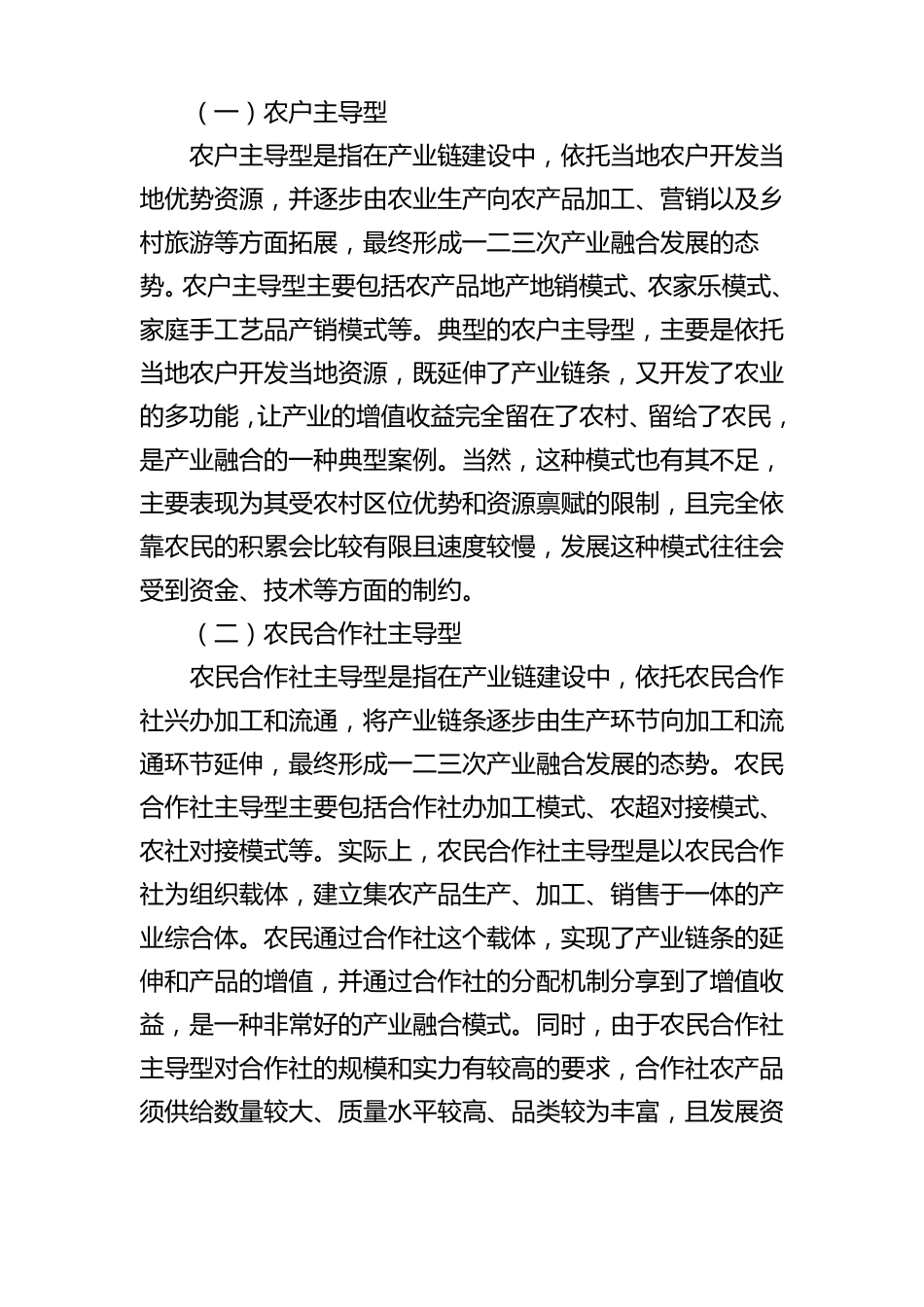 产业融合调研报告调研报告资料_第2页