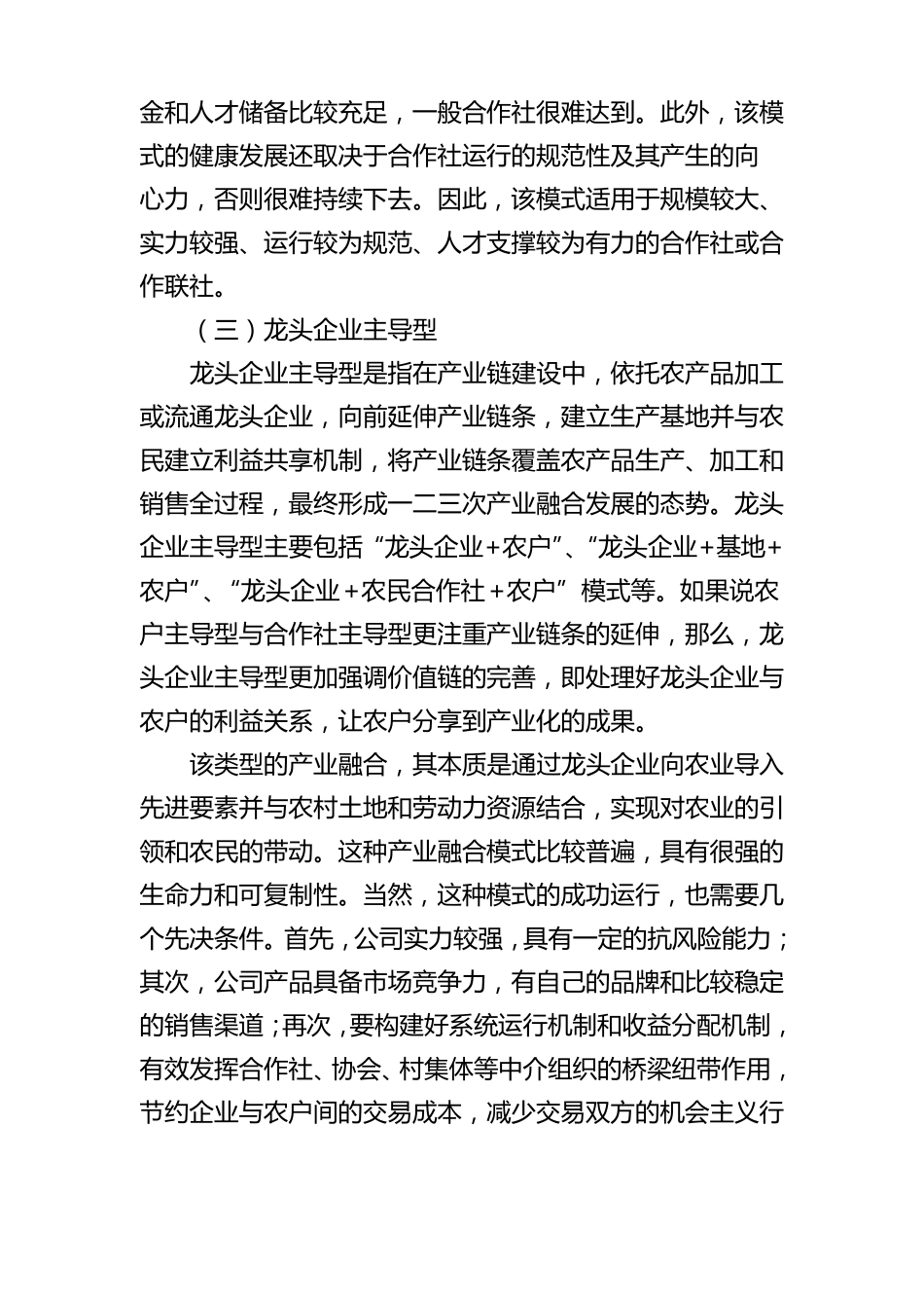 产业融合调研报告调研报告资料_第3页