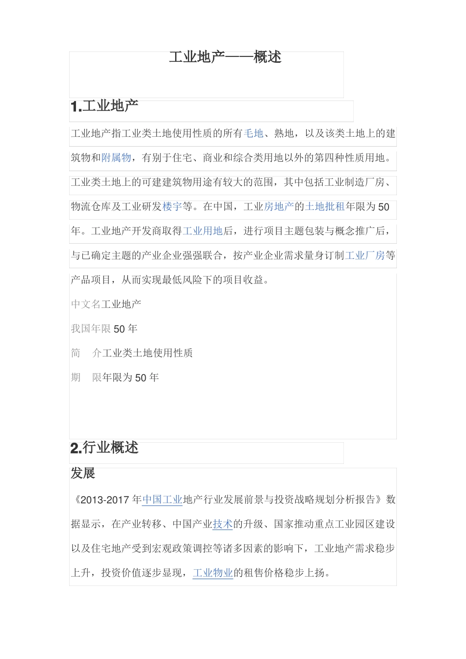 产业地产概念及运营_第1页