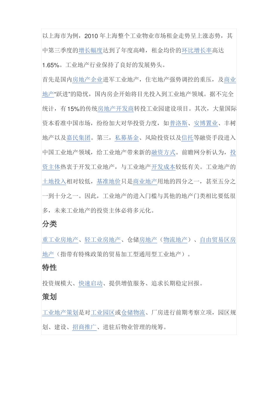 产业地产概念及运营_第2页