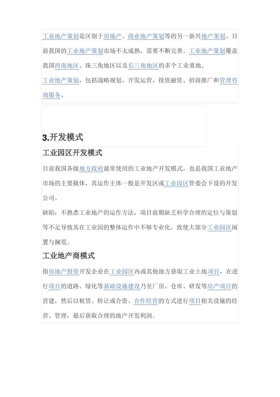 产业地产概念及运营_第3页