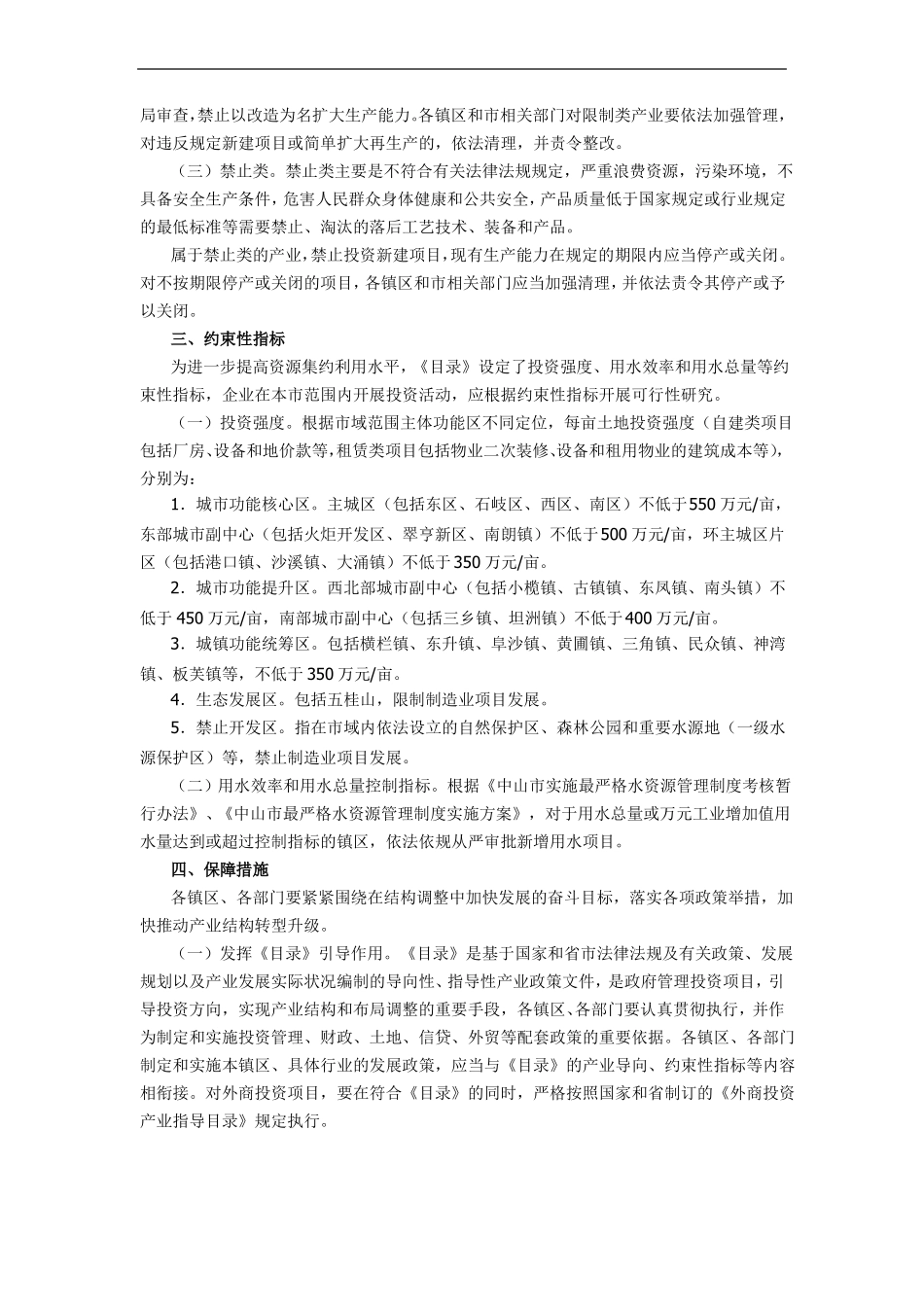产业结构调整教导目录2013年版_第2页