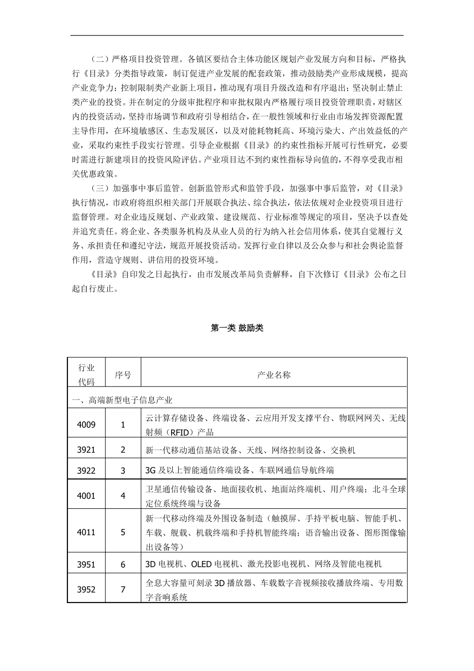 产业结构调整教导目录2013年版_第3页