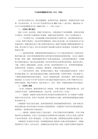 产业结构调整教导目录2013年版
