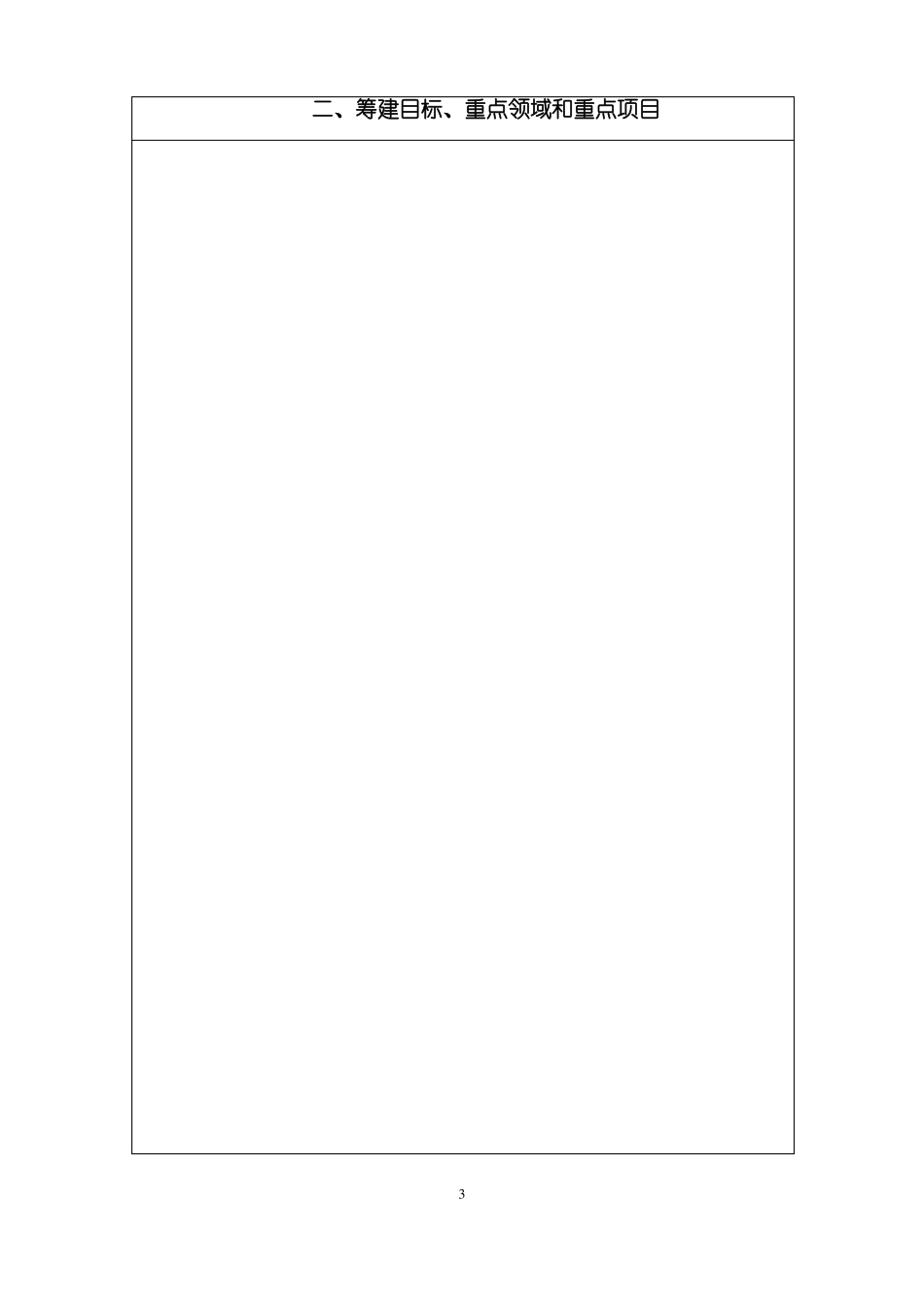 产业计量中心筹建任务书_第3页