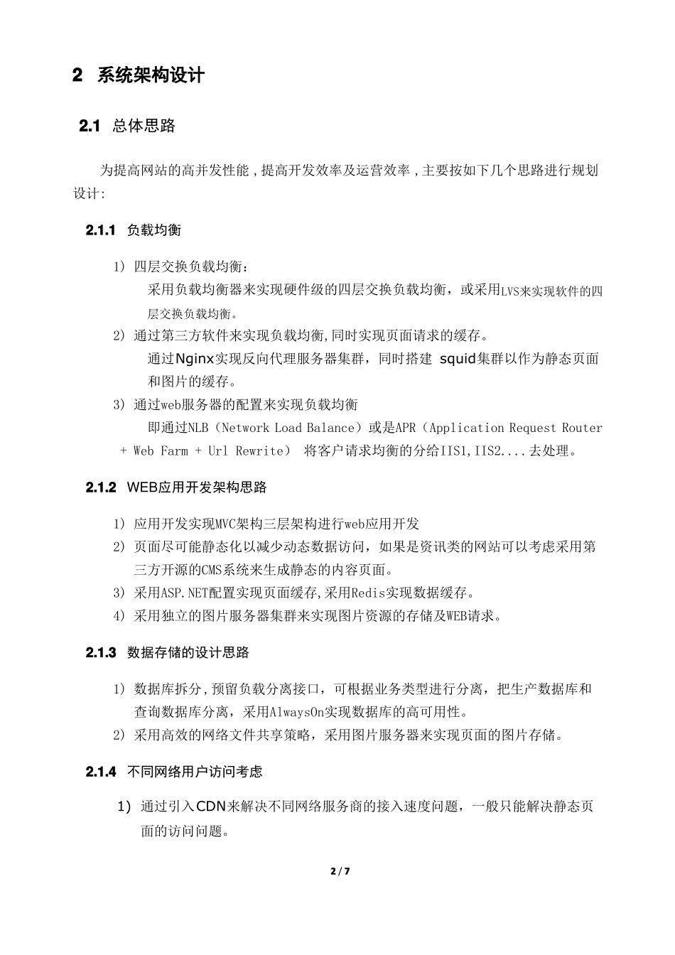 产业链信息平台架构设计_第2页