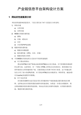 产业链信息平台架构设计