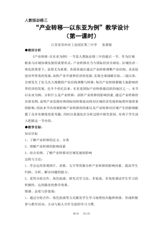产业转移-以东亚为例教学设计