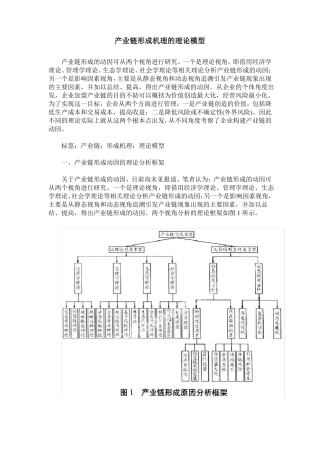 产业链形成机理的理论模型