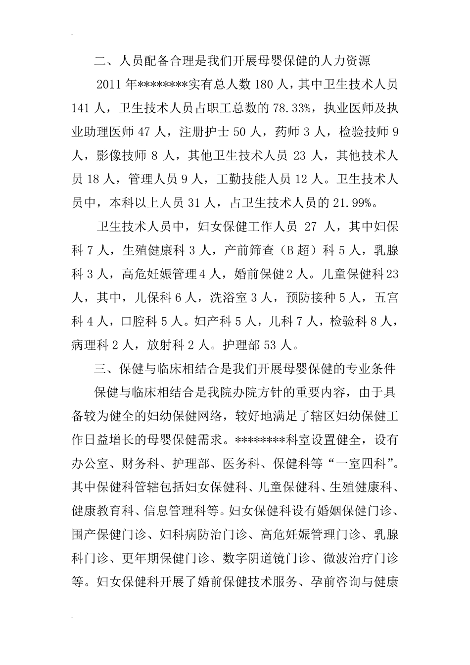 产前筛查机构申请材料主要制度_第2页