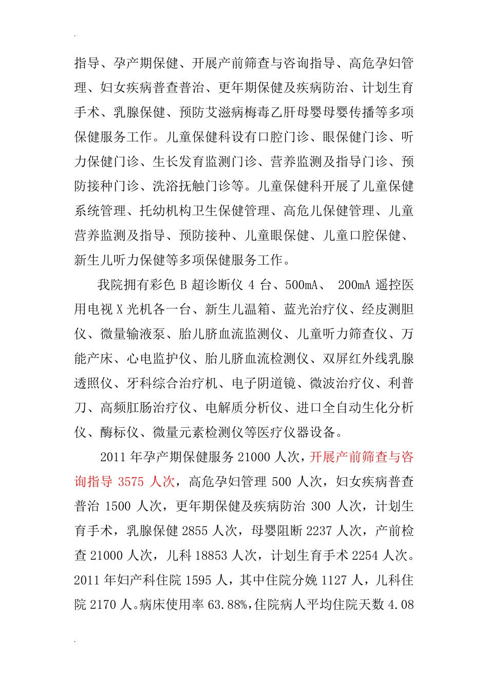 产前筛查机构申请材料主要制度_第3页