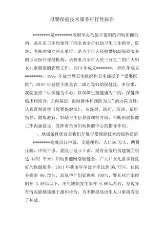 产前筛查机构申请材料主要制度