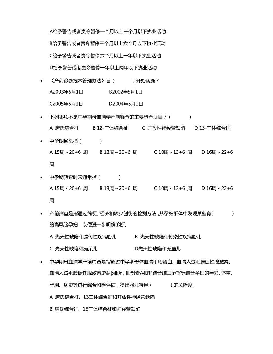 产前筛查和诊断题库_第2页