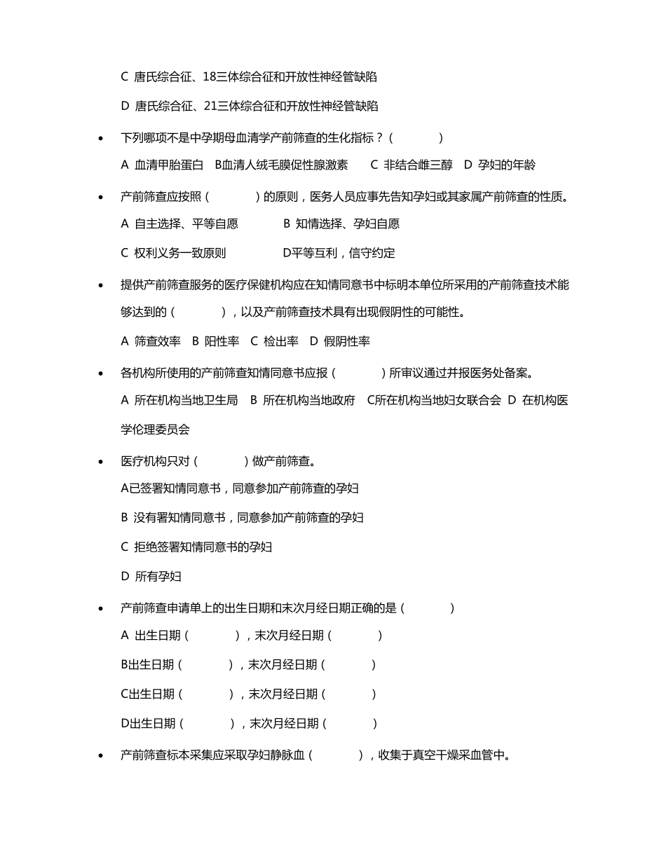 产前筛查和诊断题库_第3页