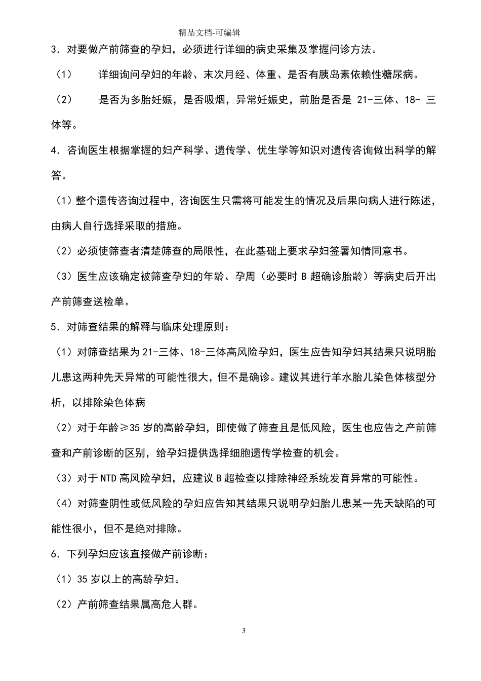 产前筛查相关制度_第3页
