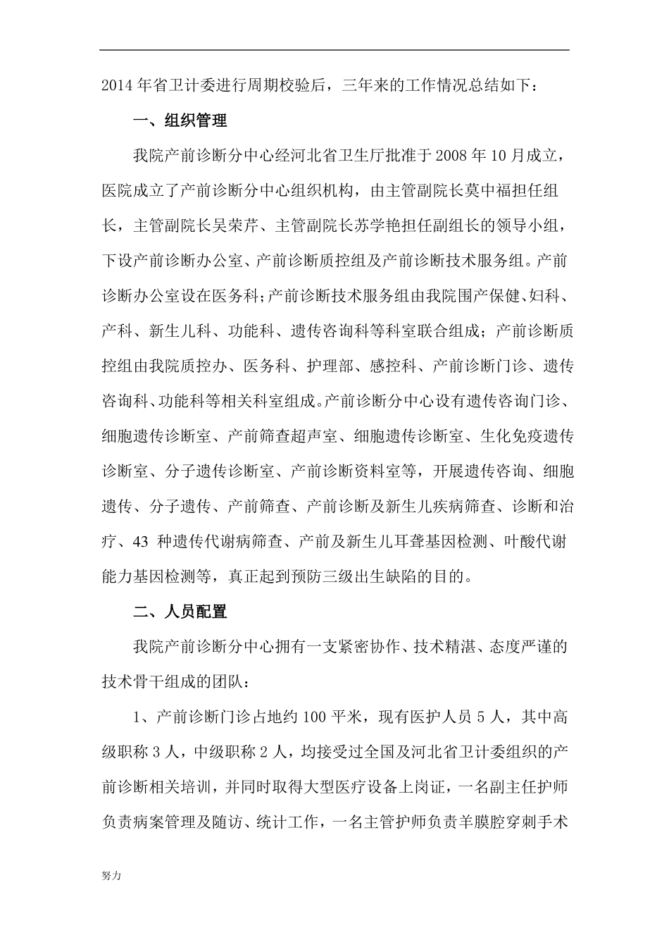 产前诊断分中心总结【精选】-精心整理_第2页