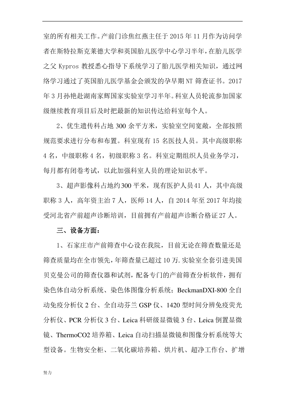 产前诊断分中心总结【精选】-精心整理_第3页