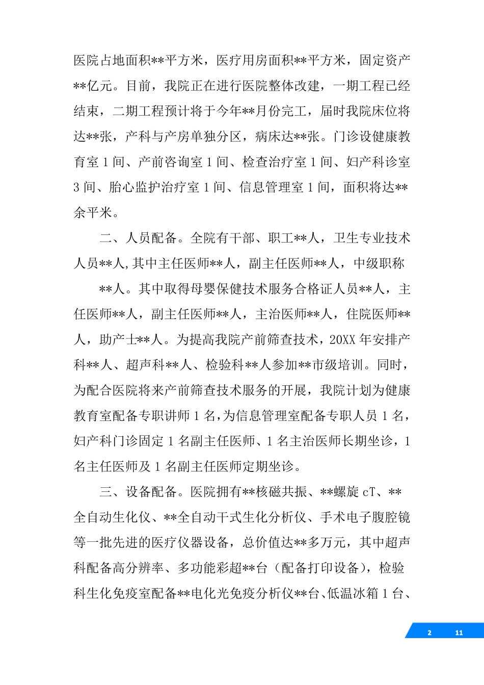 产前诊断中心可行性报告_第2页