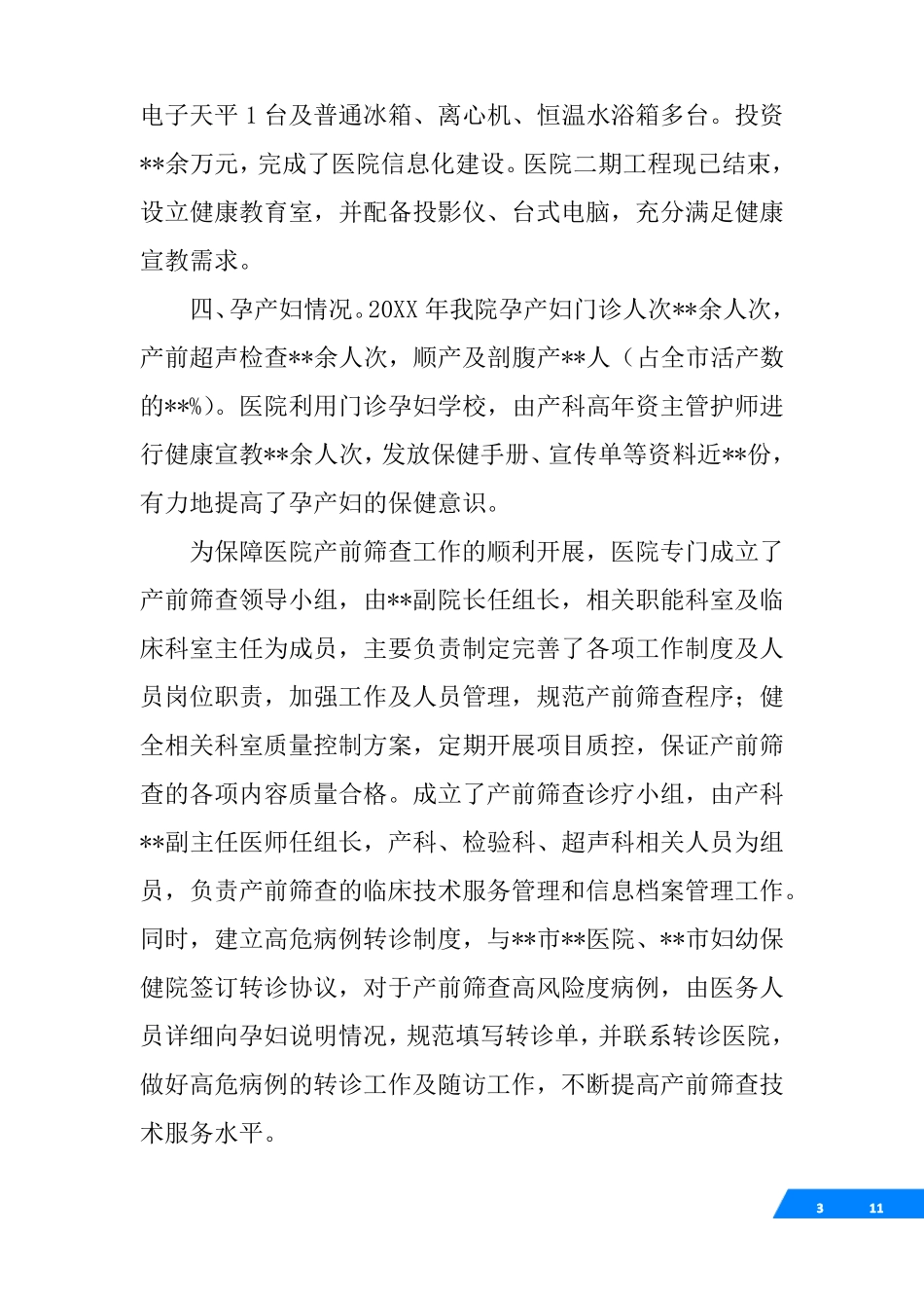 产前诊断中心可行性报告_第3页