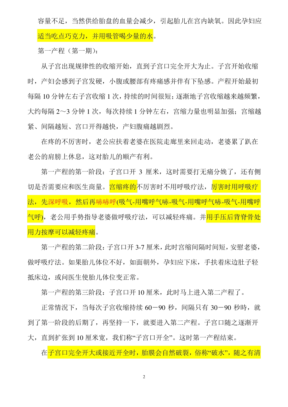 产前准备及分娩的三个阶段_第2页