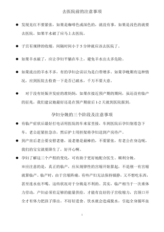 产前准备及分娩的三个阶段
