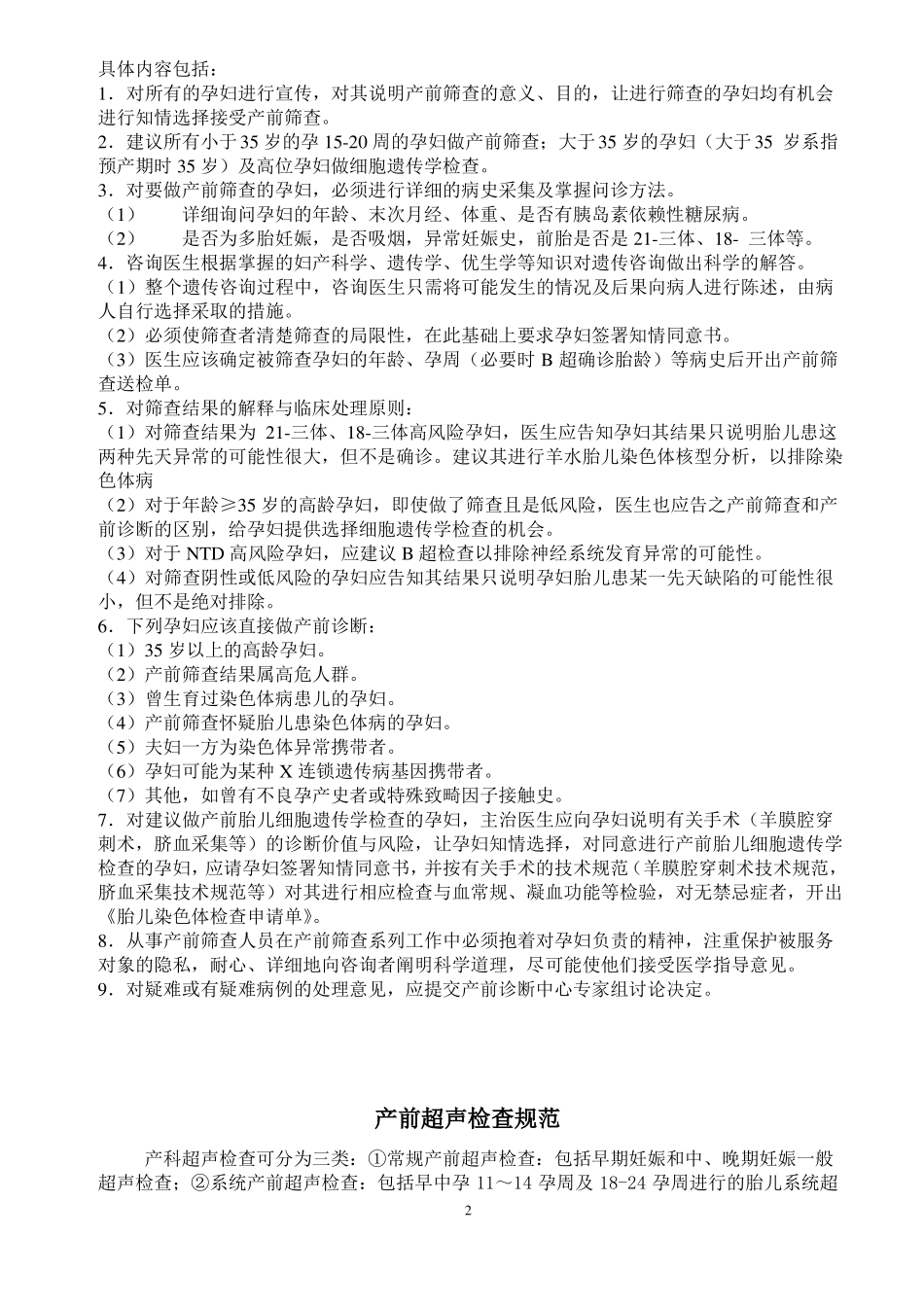 产前筛查相关的工作制度_第2页