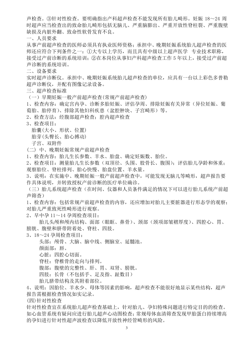 产前筛查相关的工作制度_第3页