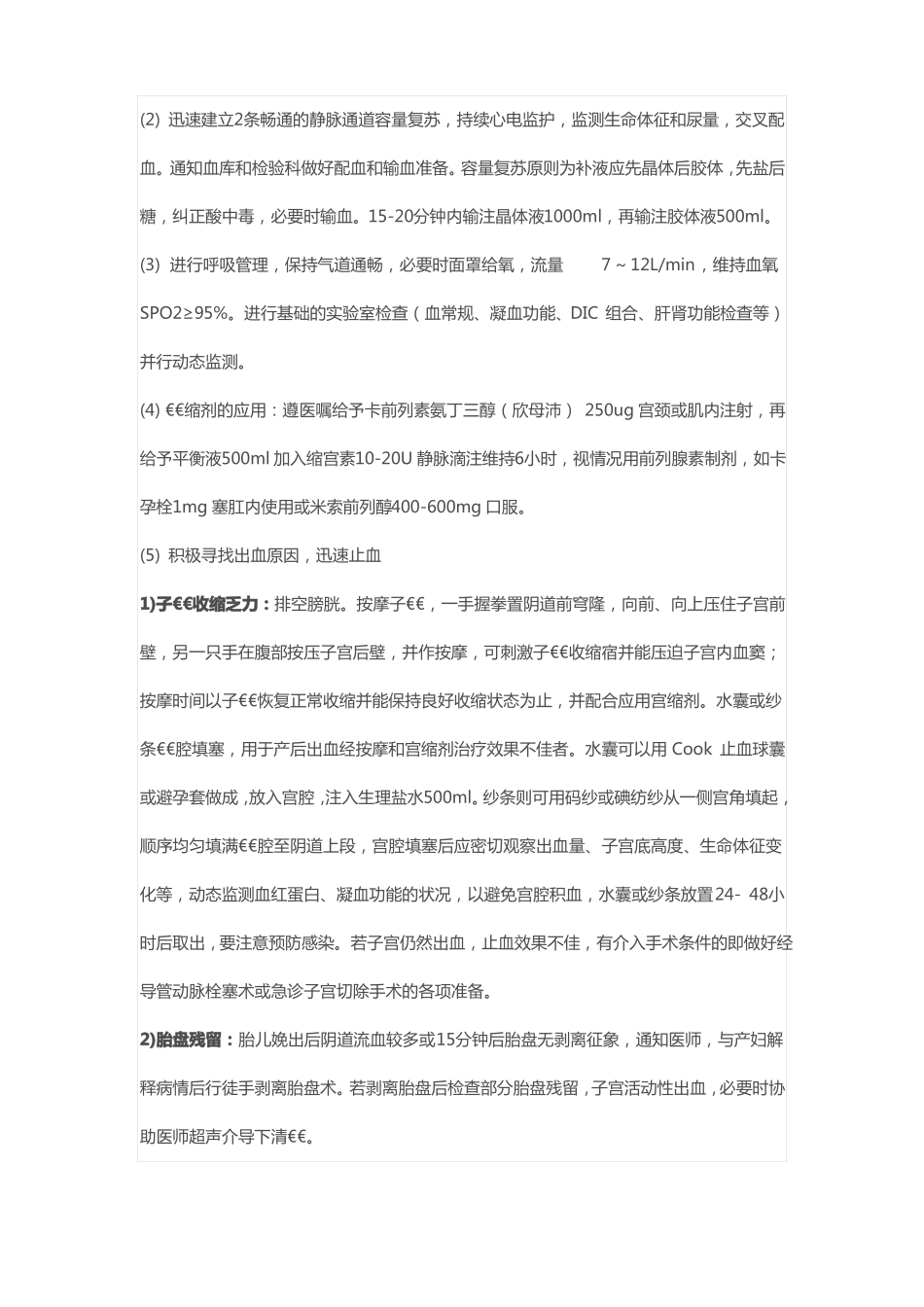 产后出血急救措施_第2页