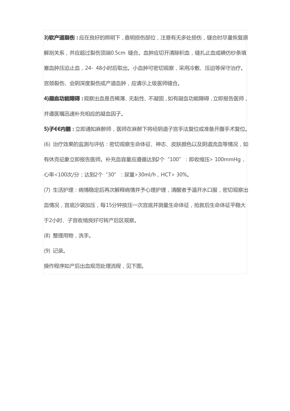 产后出血急救措施_第3页