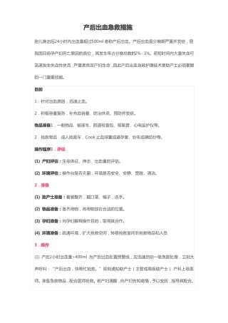 产后出血急救措施