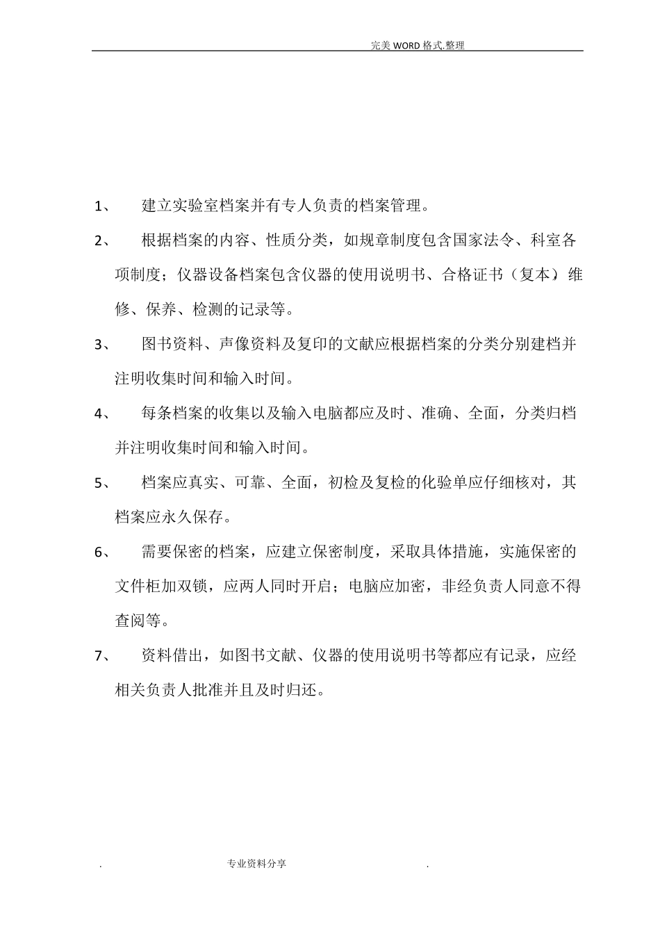 产前诊断试验室档案建立及管理制度_第2页